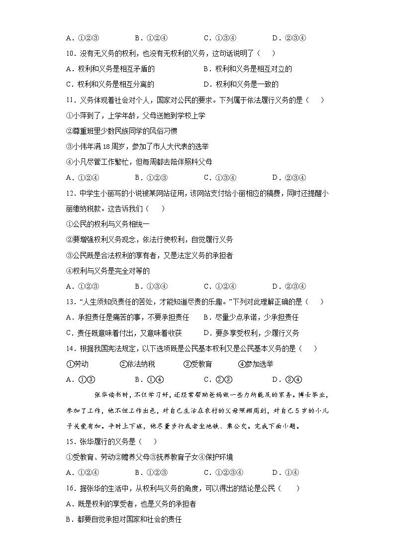 2021-2022学年道德与法治八年级下册  4.2依法履行义务  作业 (2)第3页