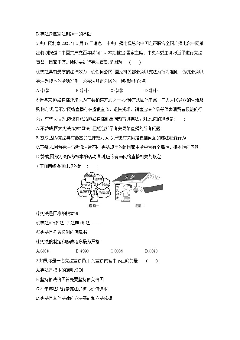 2021-2022学年道德与法治八年级下册  2.1 坚持依宪治国  作业 (3) 练习02