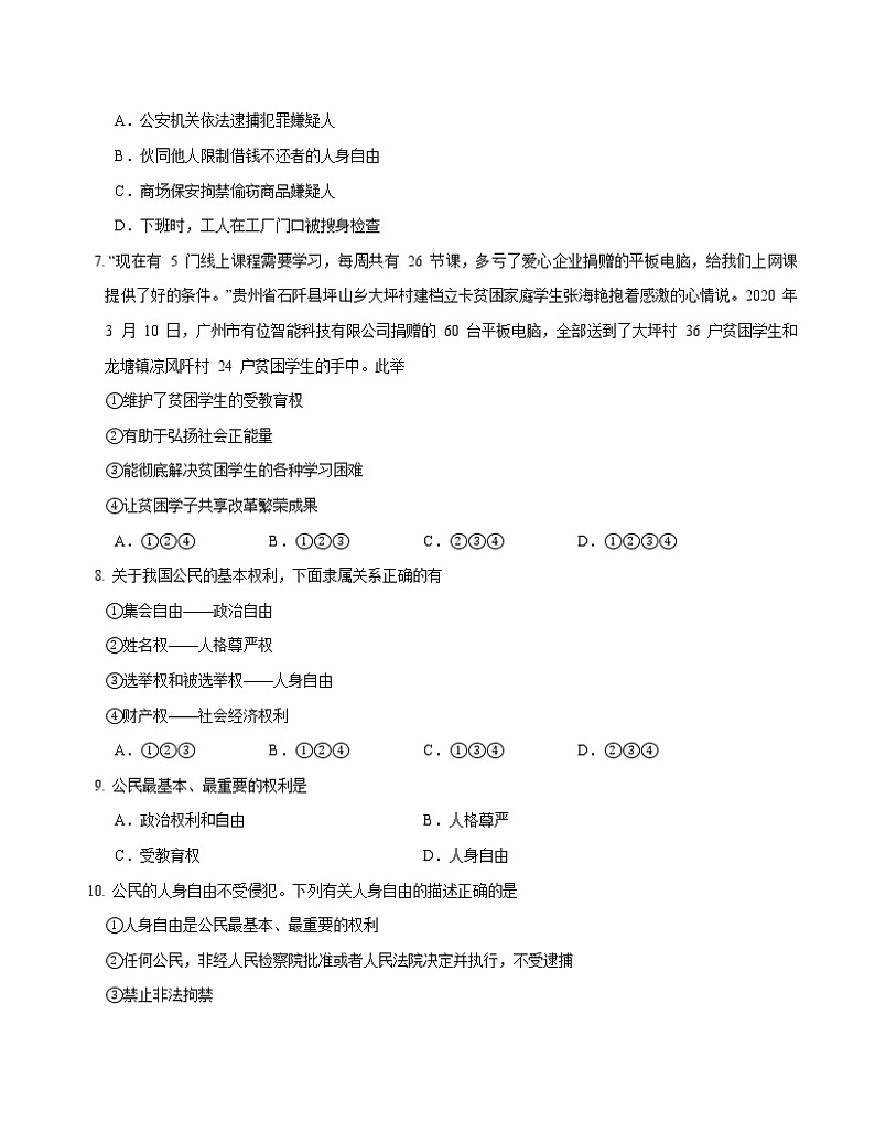 2021-2022学年道德与法治八年级下册  3.1 公民基本权利  作业第2页