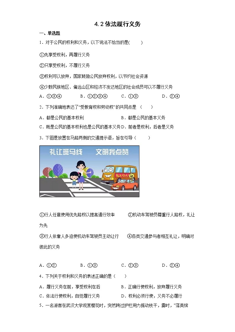 2021-2022学年道德与法治八年级下册  4.2依法履行义务   作业第1页