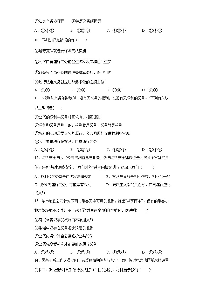 2021-2022学年道德与法治八年级下册  4.2依法履行义务   作业第3页