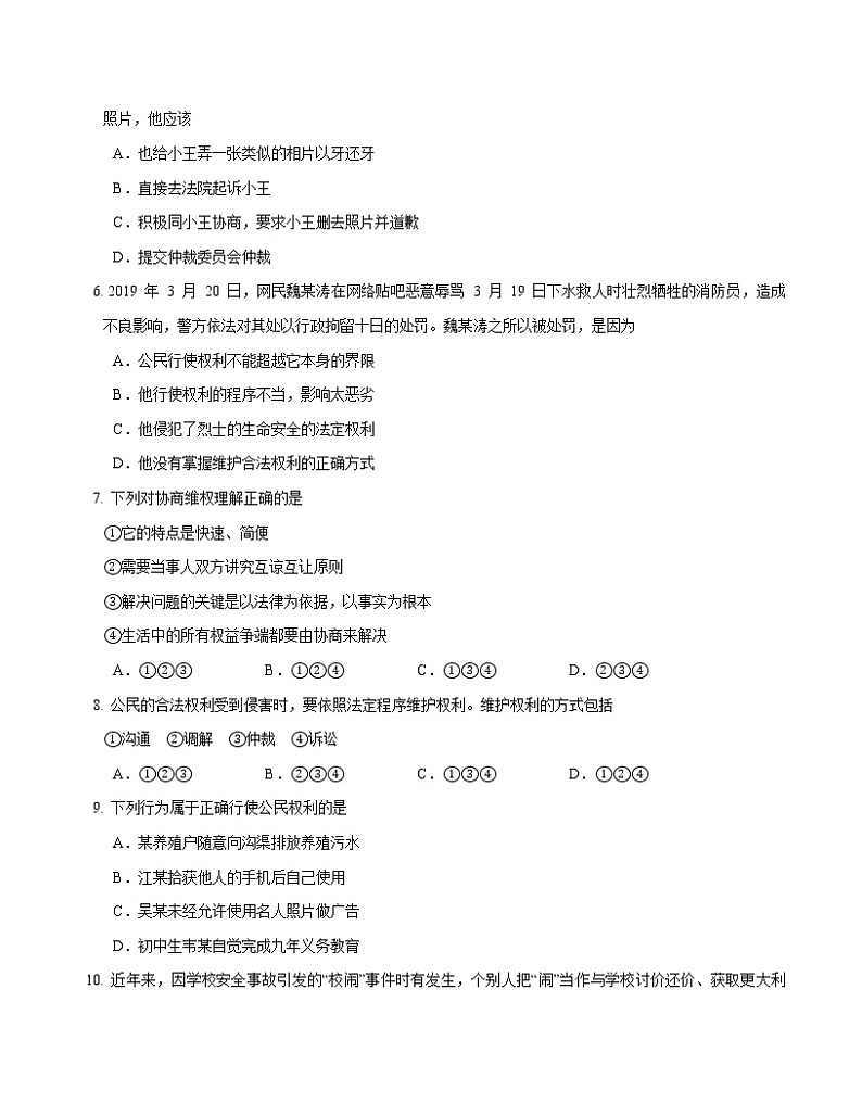 2021-2022学年道德与法治八年级下册  3.2 依法行使权利   作业 (2)第2页