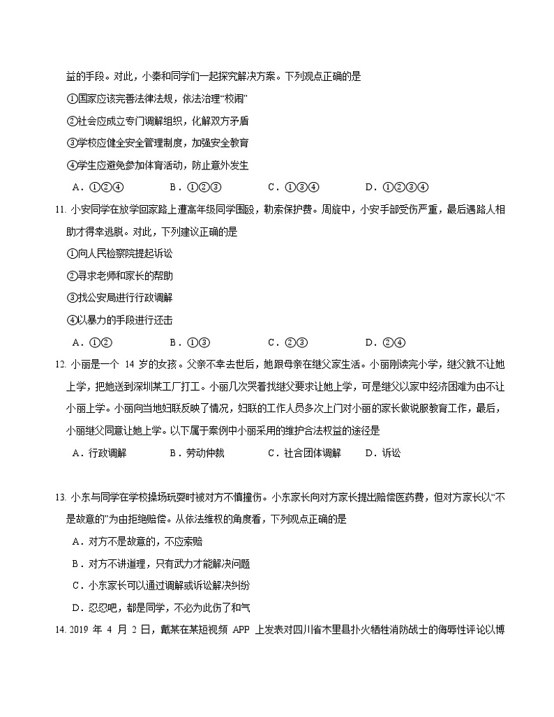 2021-2022学年道德与法治八年级下册  3.2 依法行使权利   作业 (2)第3页