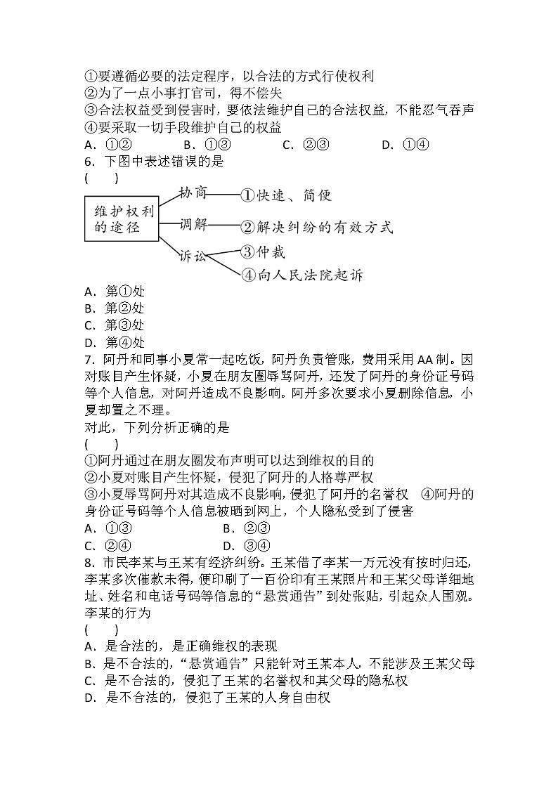 2021-2022学年道德与法治八年级下册  3.2 依法行使权利  作业 练习02
