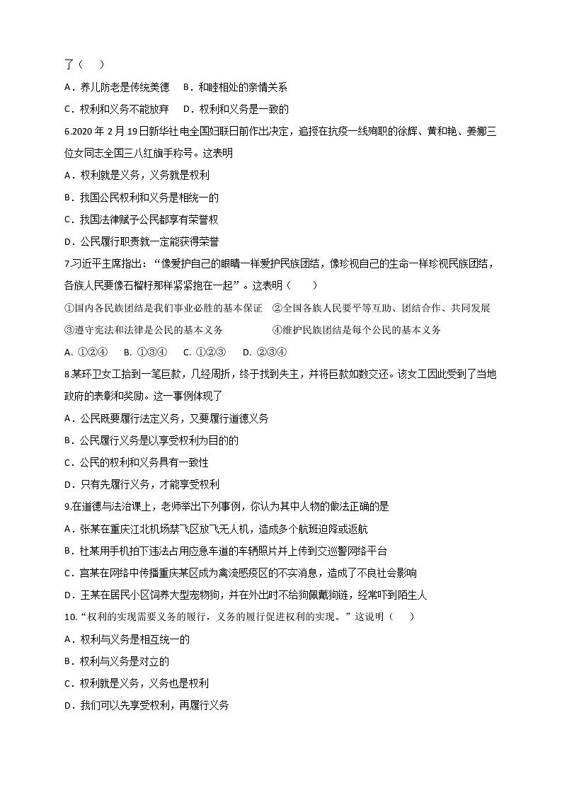 2021-2022学年道德与法治八年级下册  4.2依法履行义务  作业第2页