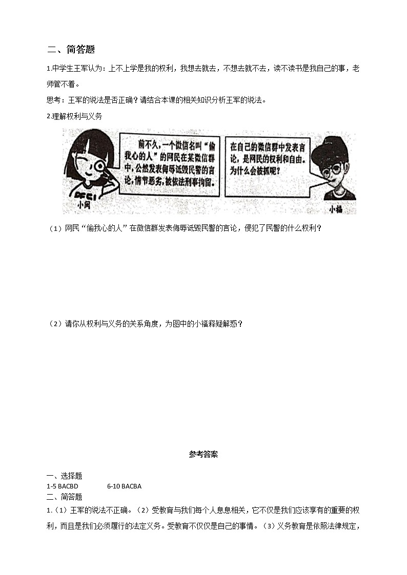 2021-2022学年道德与法治八年级下册  4.2依法履行义务  作业第3页
