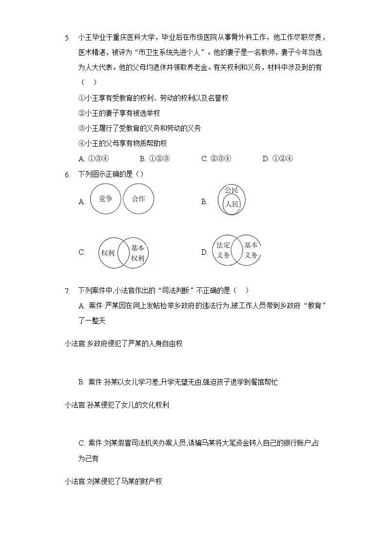 2021-2022学年道德与法治八年级下册  3.1 公民基本权利  作业 (3)第2页