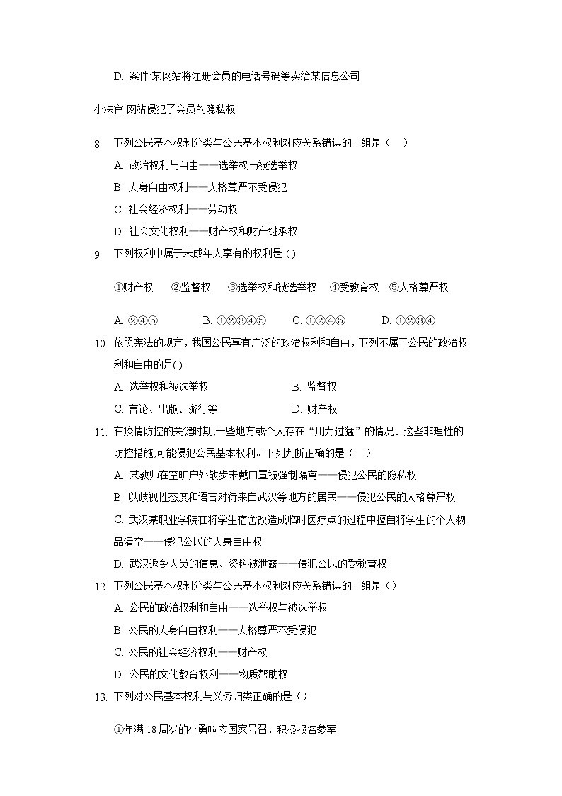 2021-2022学年道德与法治八年级下册  3.1 公民基本权利  作业 (3)第3页