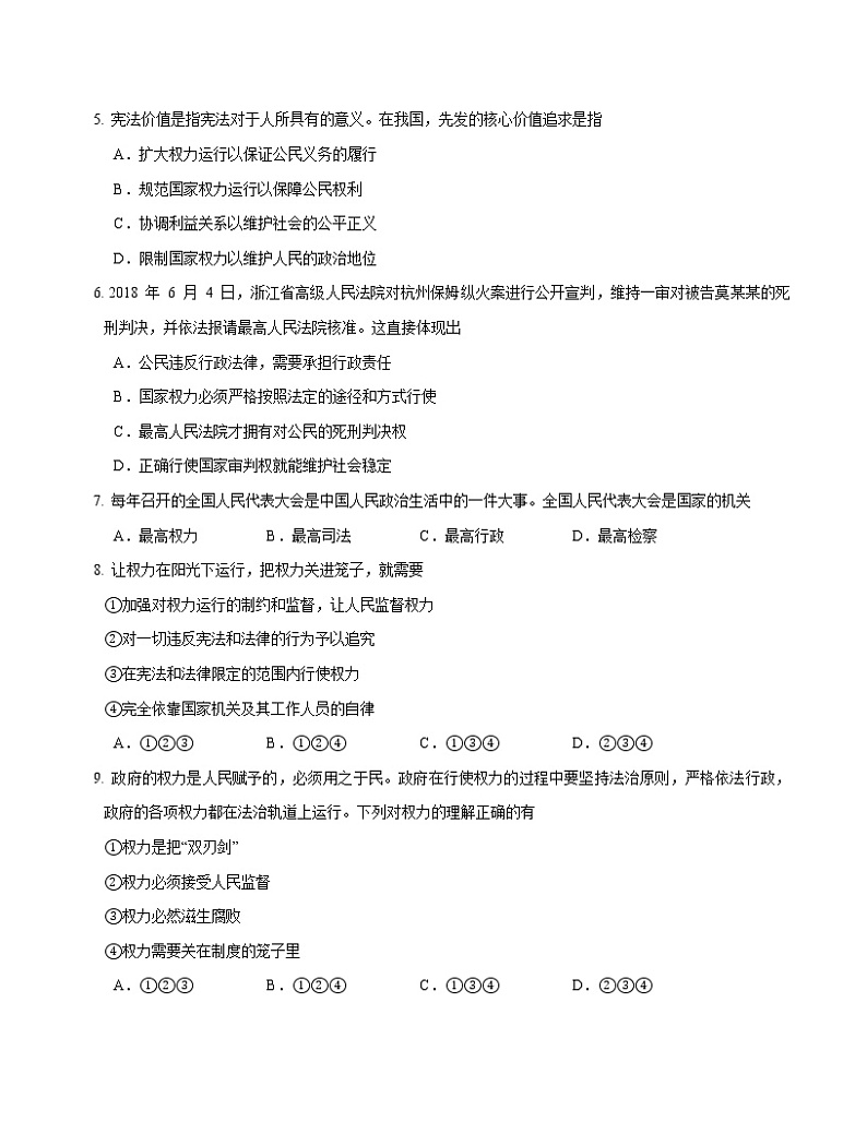 2021-2022学年道德与法治八年级下册  1.2治国安邦的总章程  作业 (3) 练习02