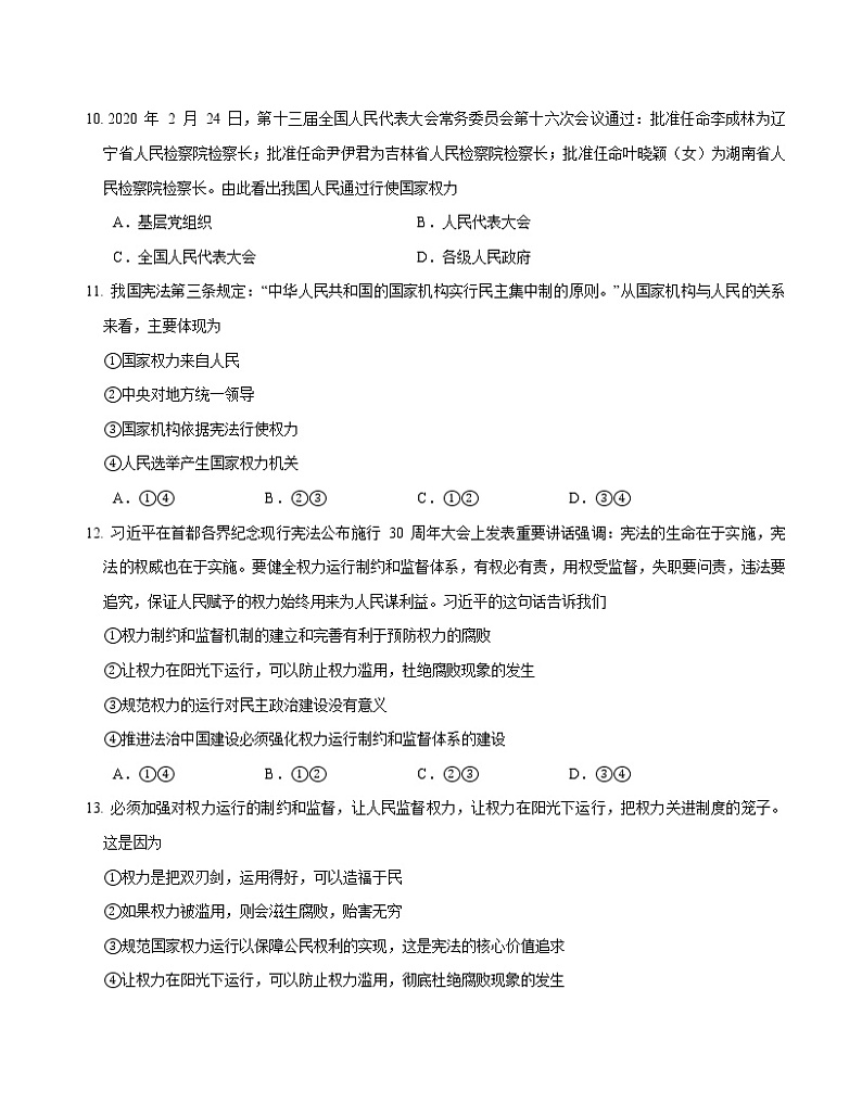 2021-2022学年道德与法治八年级下册  1.2治国安邦的总章程  作业 (3) 练习03