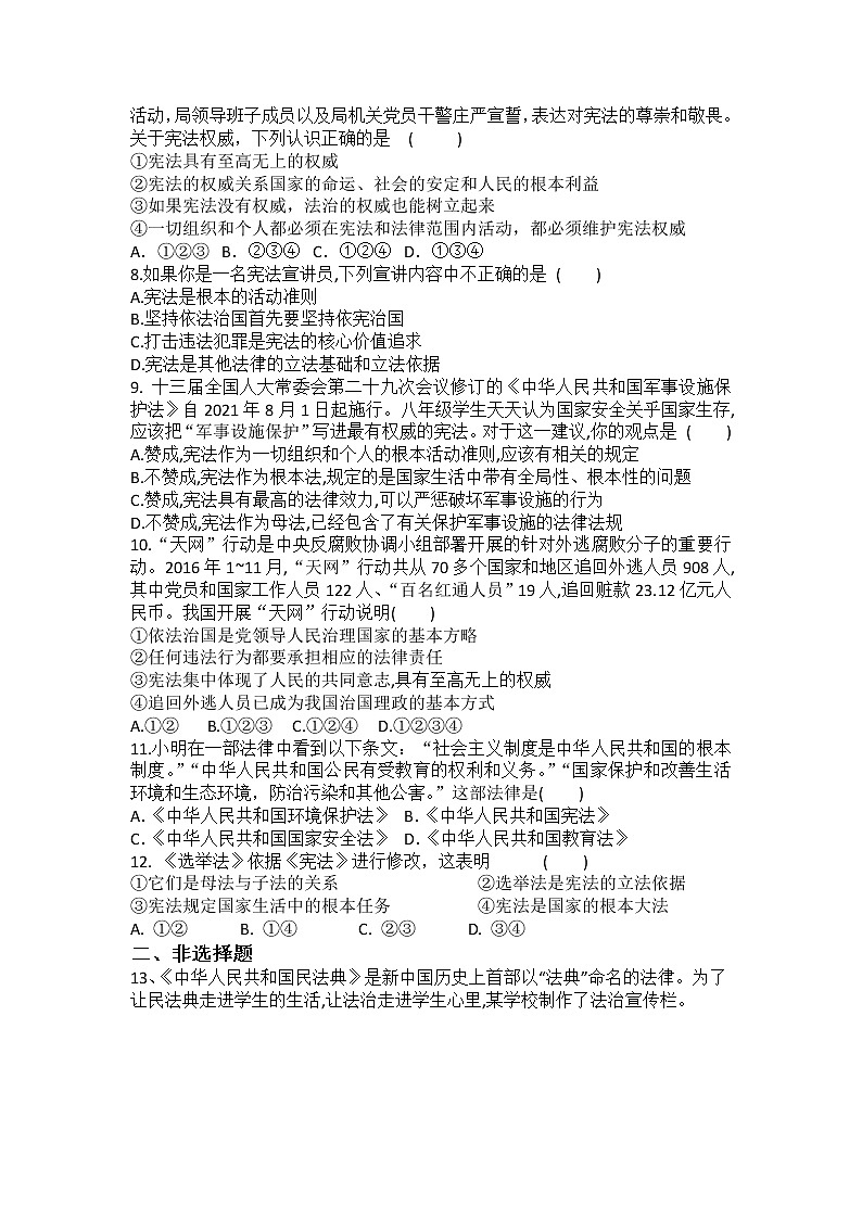 2021-2022学年道德与法治八年级下册  2.1坚持依宪治国 作业 (2) 练习02