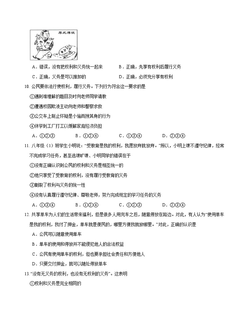 2021-2022学年道德与法治八年级下册  4.2 依法履行义务   作业 练习03