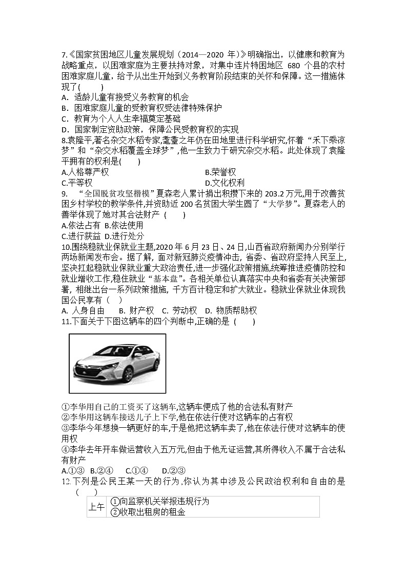 2021-2022学年道德与法治八年级下册  3.1-公民基本权利  作业 练习02