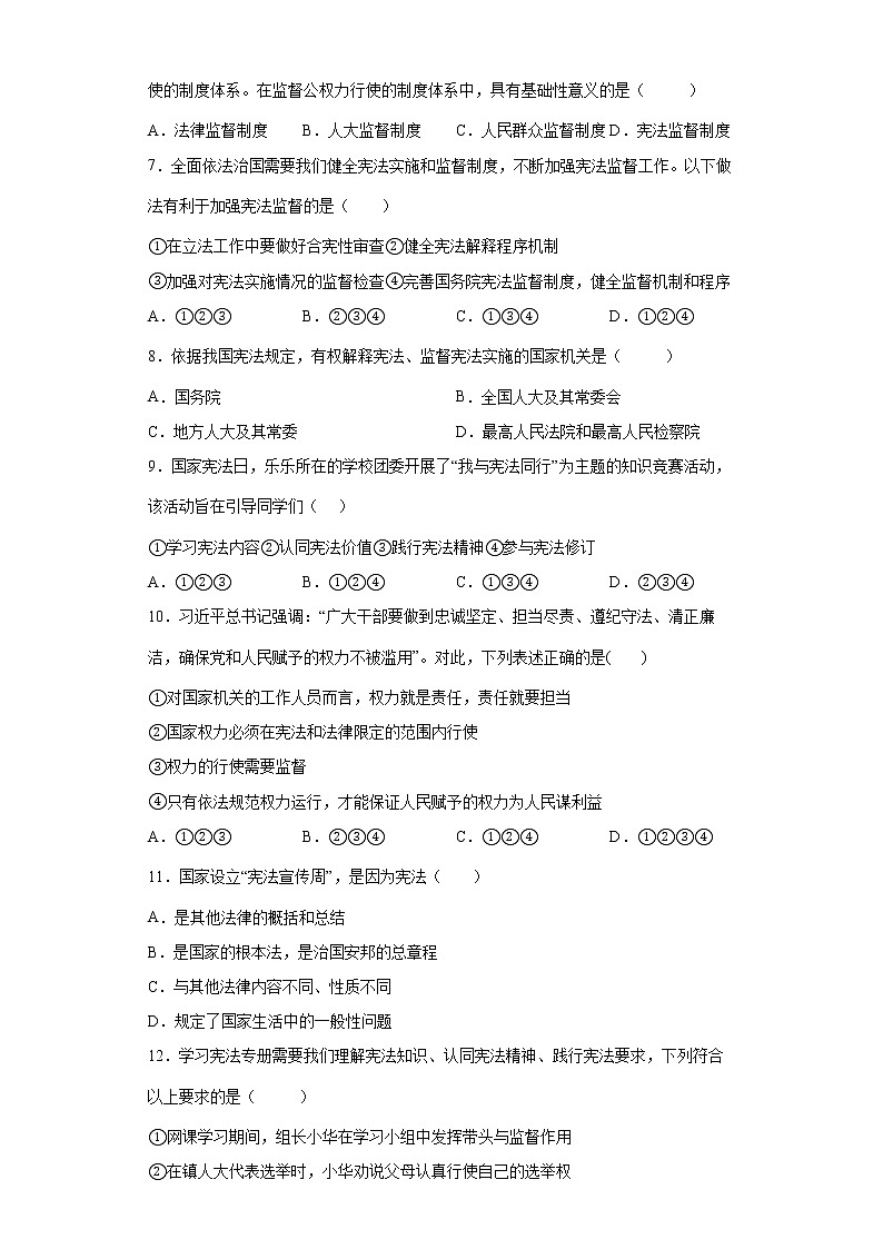 2021-2022学年道德与法治八年级下册  2.2加强宪法监督  作业 (2)第2页
