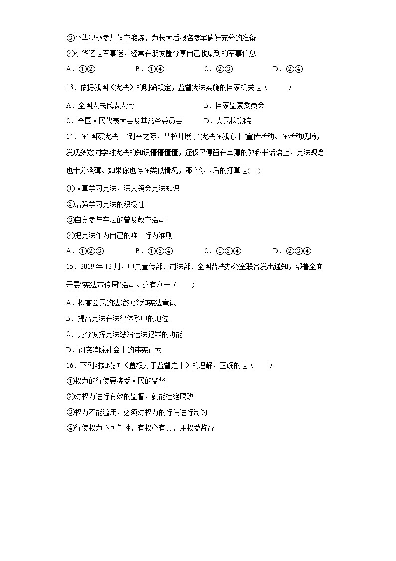 2021-2022学年道德与法治八年级下册  2.2加强宪法监督  作业 (2)第3页