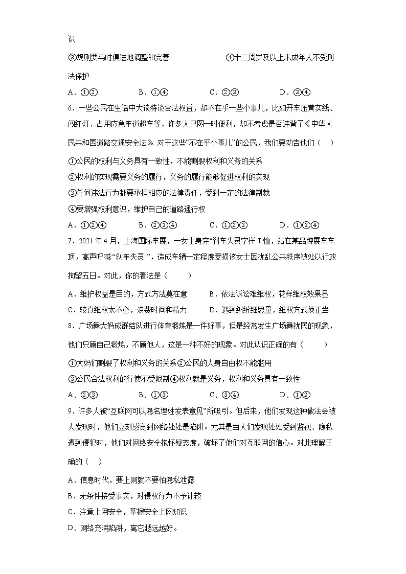 2021-2022学年道德与法治八年级下册  3.2依法行使权利  作业第2页
