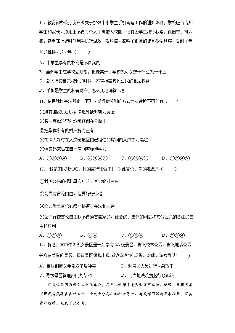 2021-2022学年道德与法治八年级下册  3.2依法行使权利  作业第3页