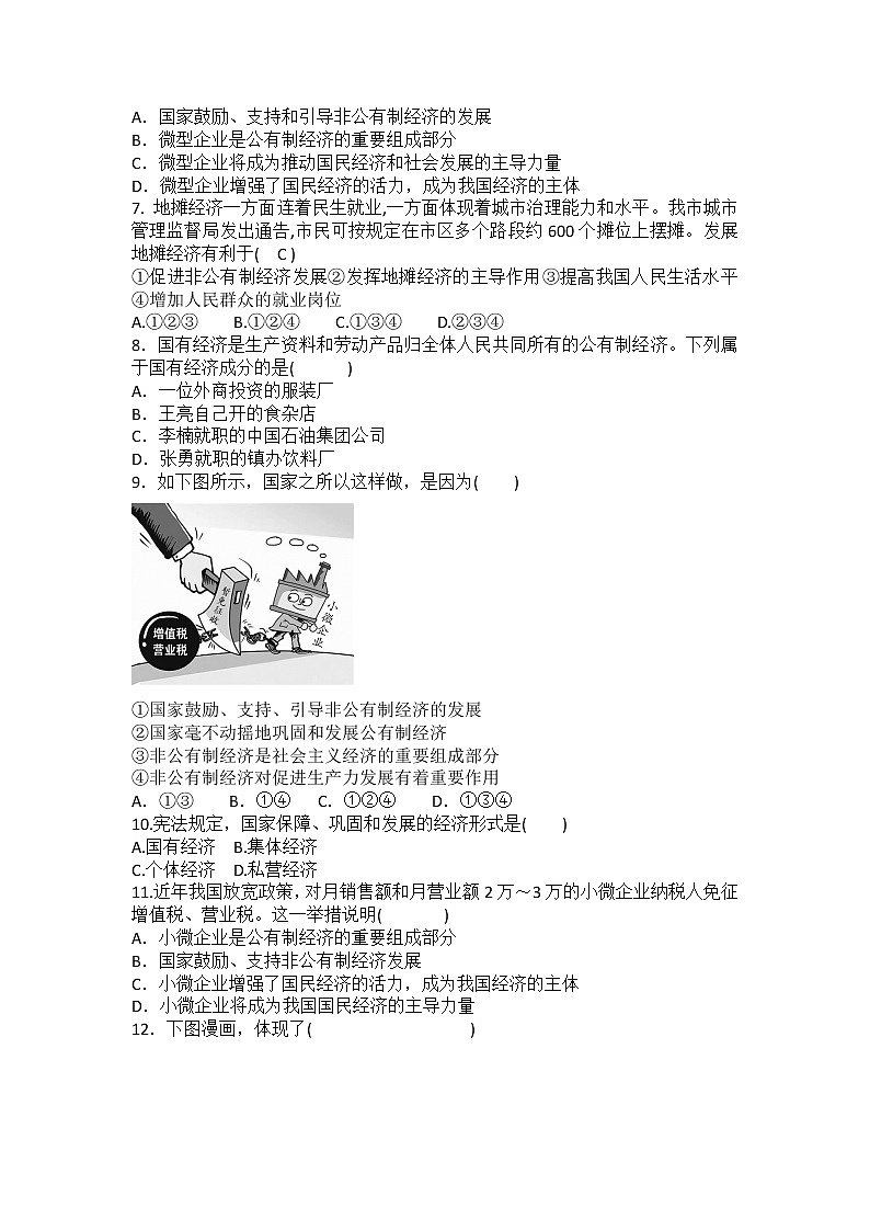 2021-2022学年道德与法治八年级下册  5.1基本经济制度 作业 (2)第2页