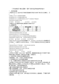 初中政治 (道德与法治)人教部编版八年级下册第三单元 人民当家作主第五课 我国基本制度基本经济制度课后作业题