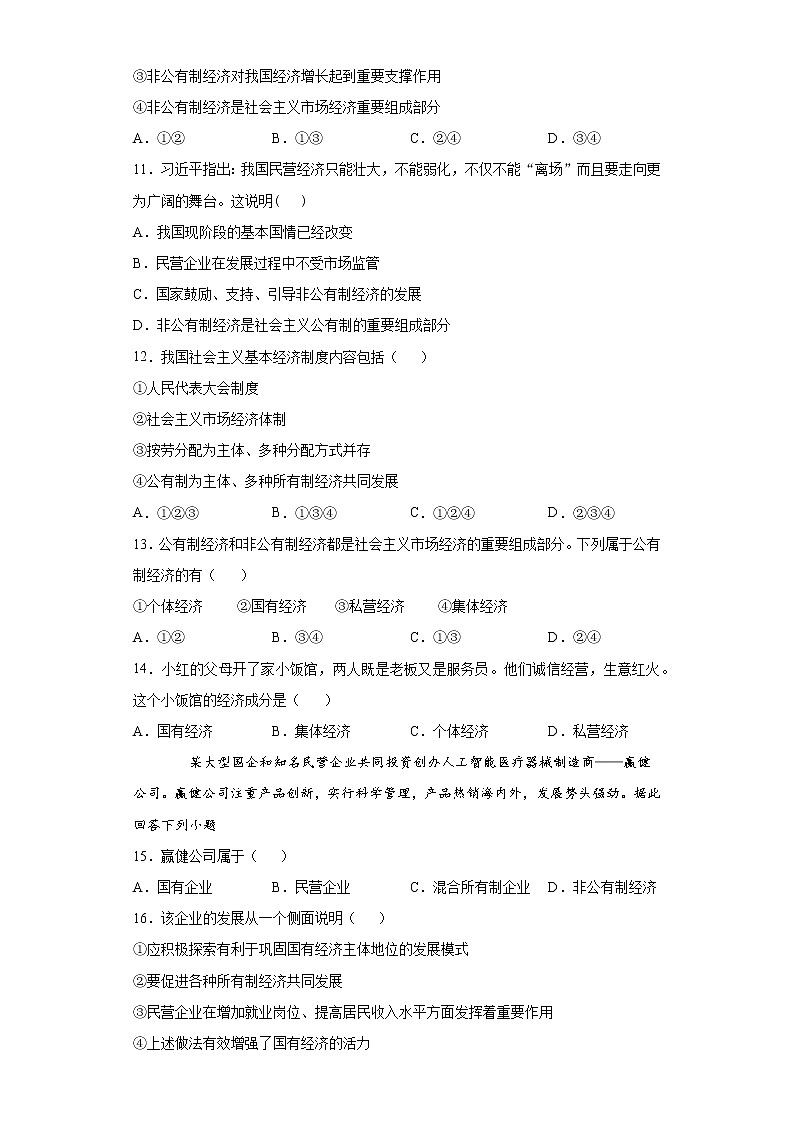2021-2022学年道德与法治八年级下册  5.1 基本经济制度   作业第3页