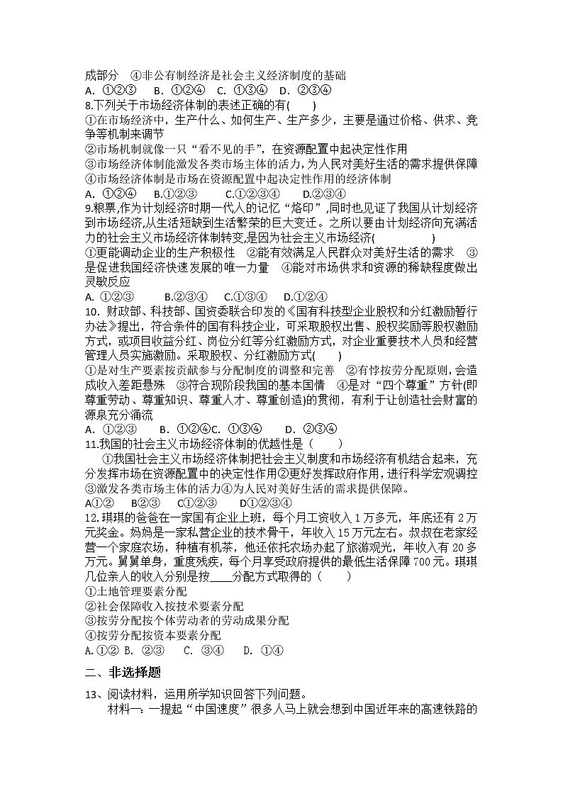 2021-2022学年道德与法治八年级下册  5.1基本经济制度 作业第2页