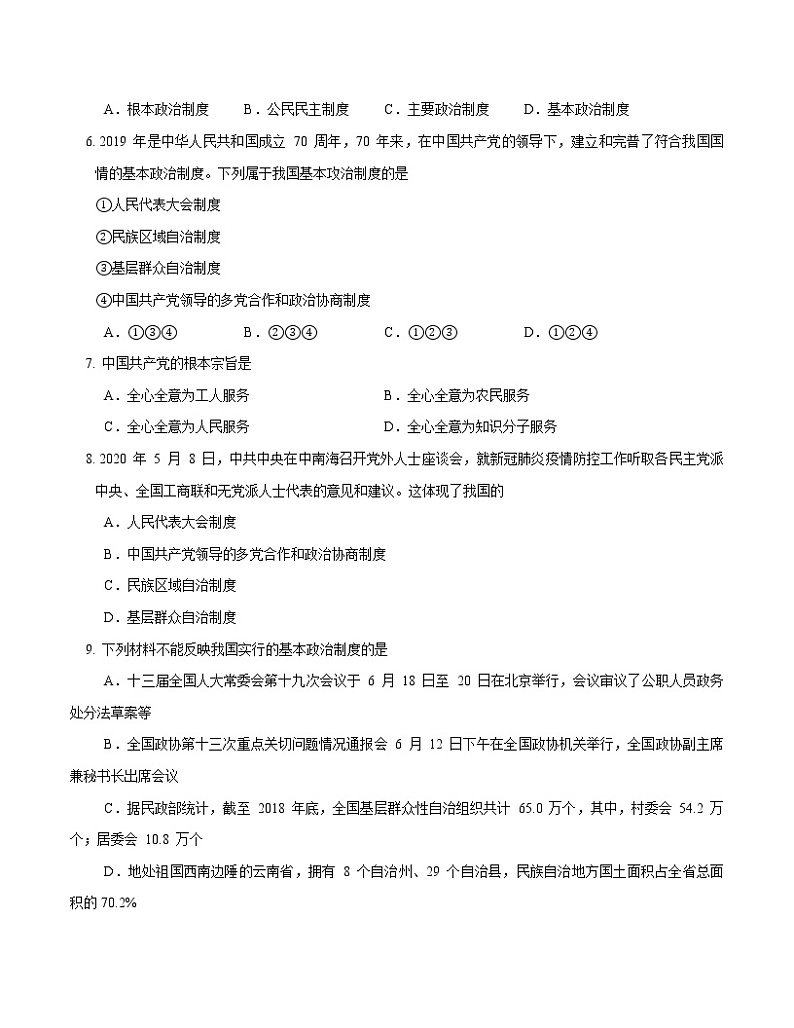 2021-2022学年道德与法治八年级下册  5.3 基本政治制度   作业 练习02