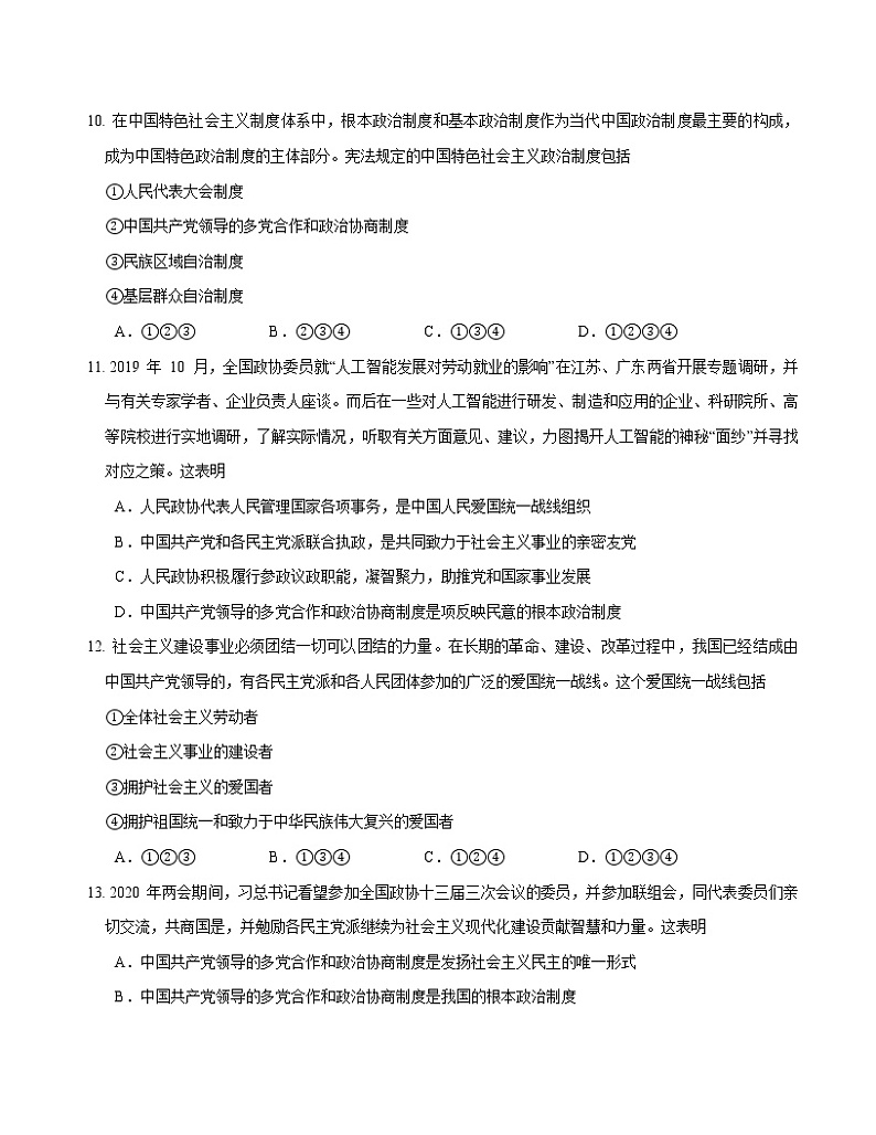 2021-2022学年道德与法治八年级下册  5.3 基本政治制度   作业 练习03