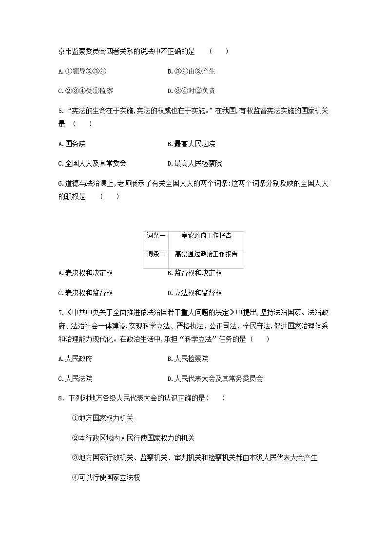 2021-2022学年道德与法治八年级下册  6.1国家权力机关  作业 (2)第2页