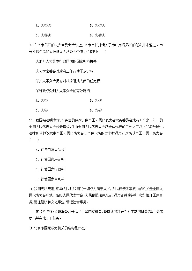 2021-2022学年道德与法治八年级下册  6.1国家权力机关  作业 (2)第3页