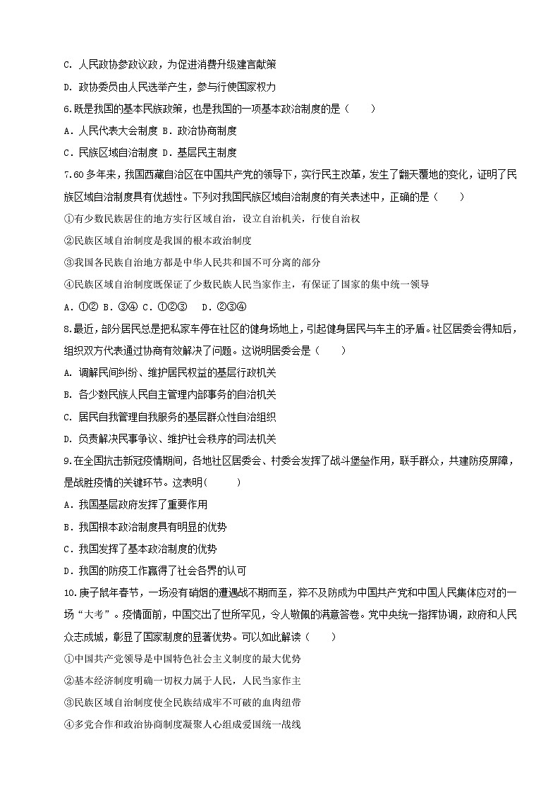 2021-2022学年道德与法治八年级下册  5.3基本政治制度  作业 (2) 练习02