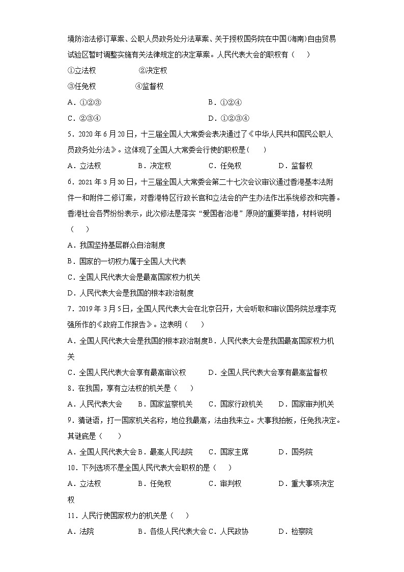 2021-2022学年道德与法治八年级下册  6.1国家权力机关  作业 (3)第2页