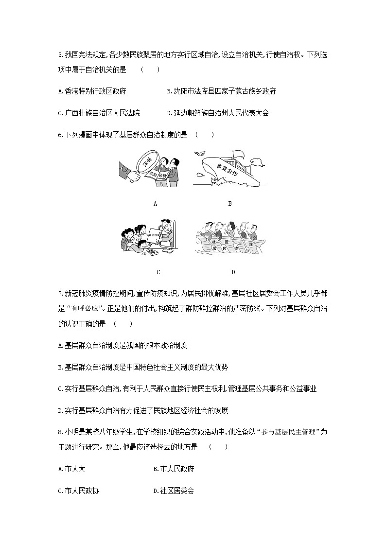 2021-2022学年道德与法治八年级下册  5.3基本政治制度  作业第2页