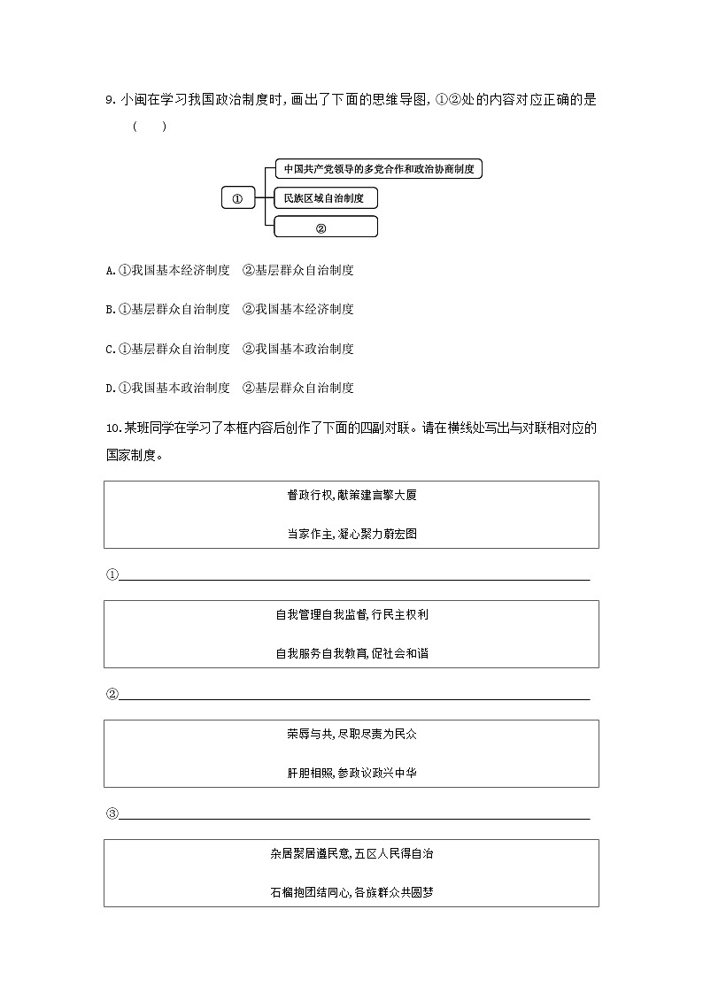 2021-2022学年道德与法治八年级下册  5.3基本政治制度  作业第3页