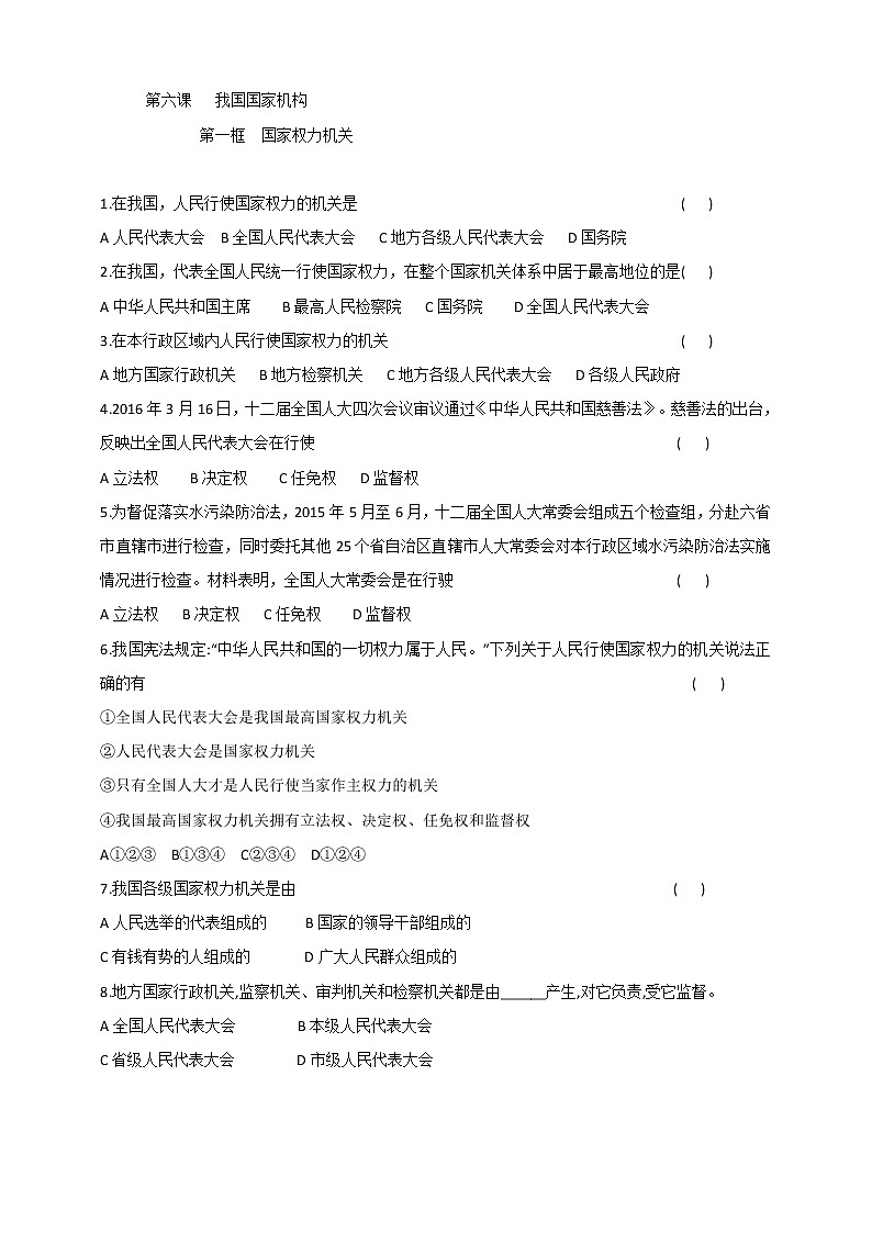 2021-2022学年道德与法治八年级下册  6.1国家权力机关 作业第1页