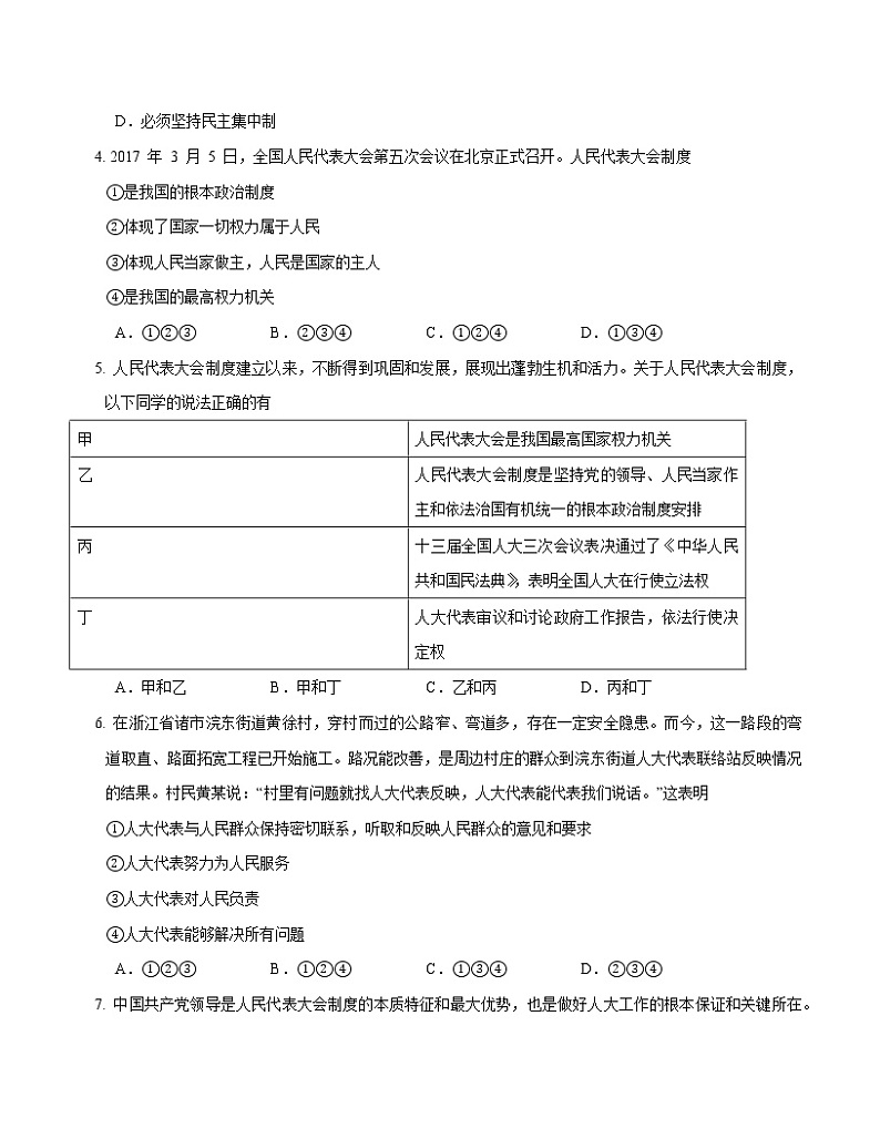 2021-2022学年道德与法治八年级下册  5.2 根本政治制度  作业第2页