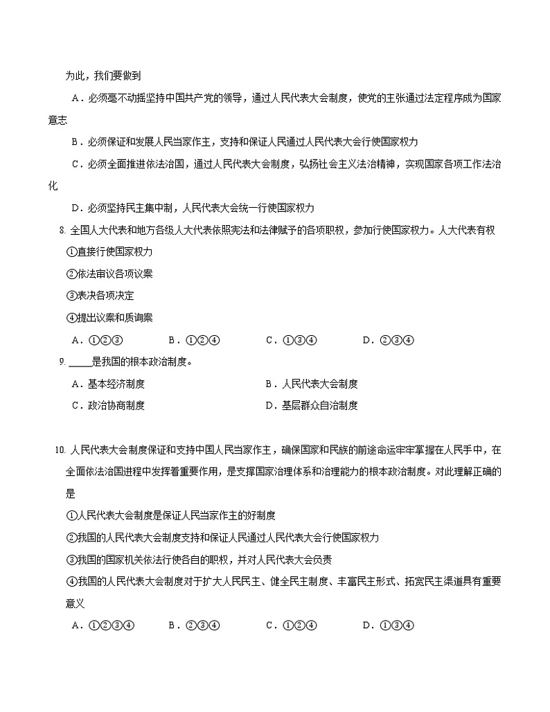 2021-2022学年道德与法治八年级下册  5.2 根本政治制度  作业第3页