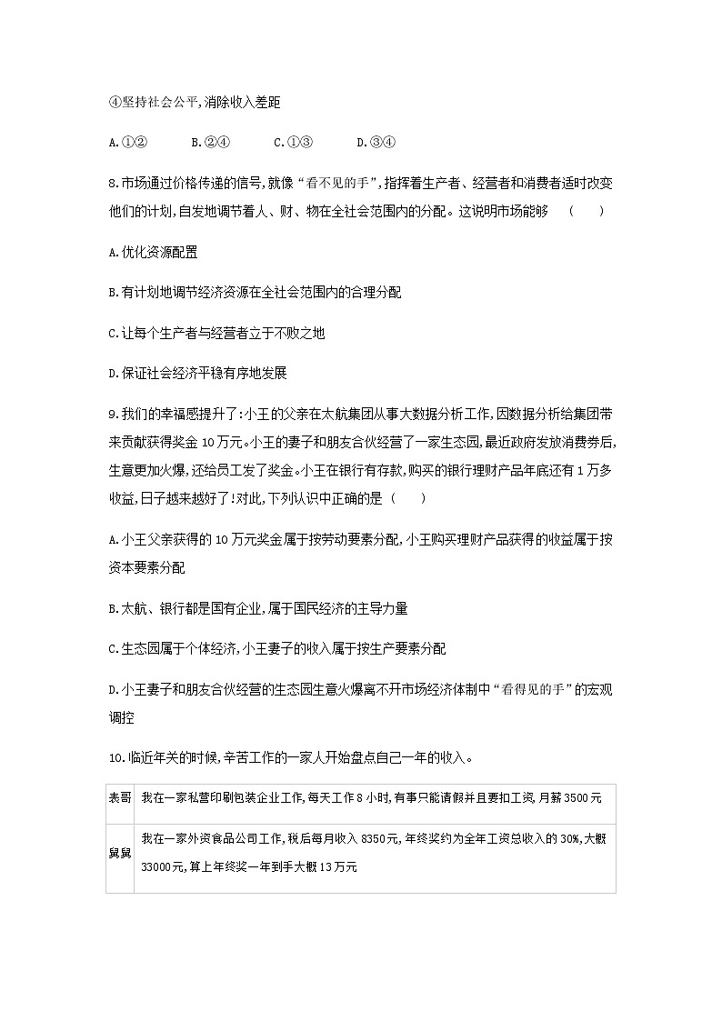 2021-2022学年道德与法治八年级下册  5.1基本经济制度  作业第3页
