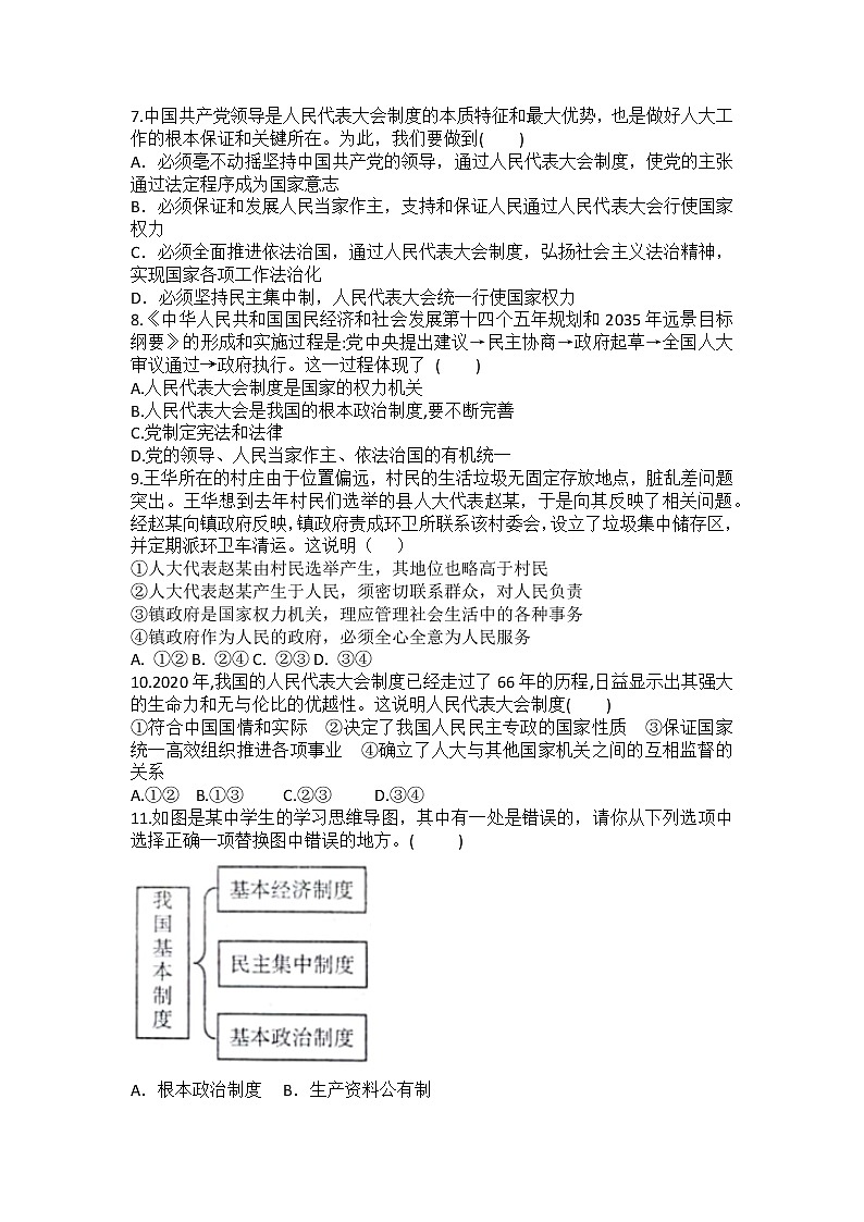 2021-2022学年道德与法治八年级下册  5.2根本政治制度 作业第2页