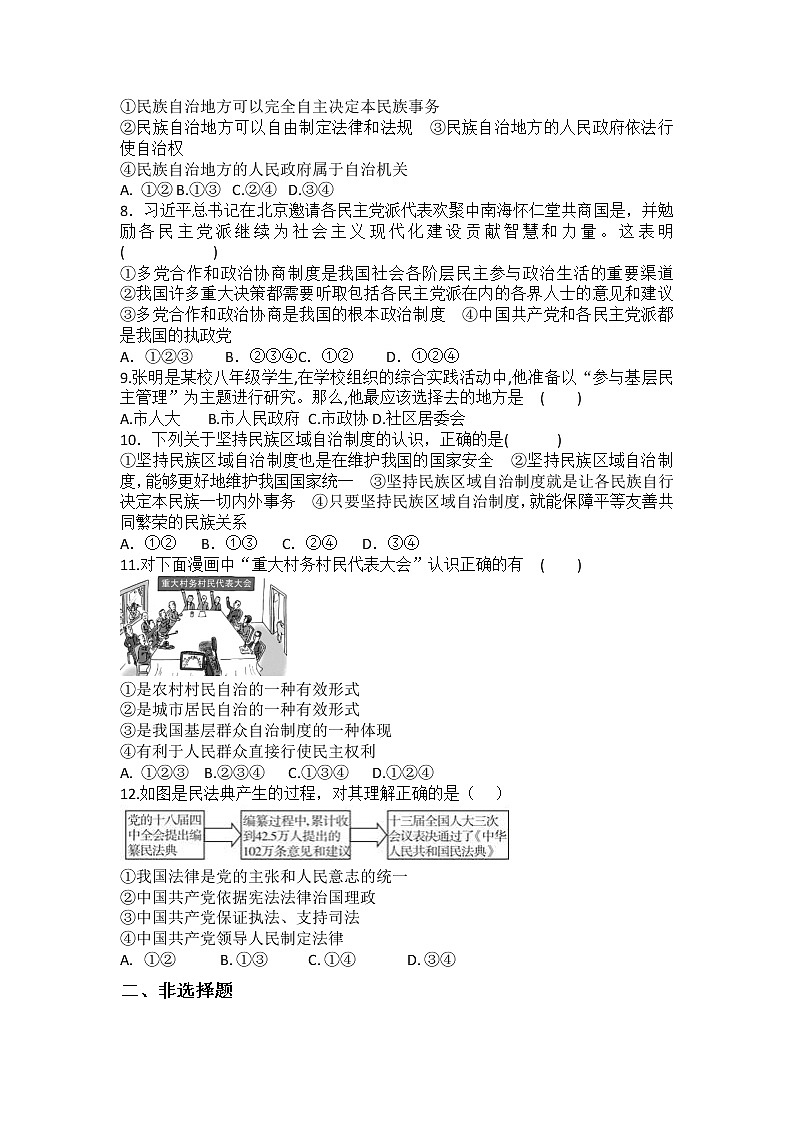 2021-2022学年道德与法治八年级下册  5.3基本政治制度 作业 (3)第2页