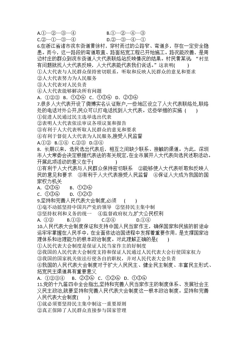 2021-2022学年道德与法治八年级下册  5.2根本政治制度 作业 (2)第2页
