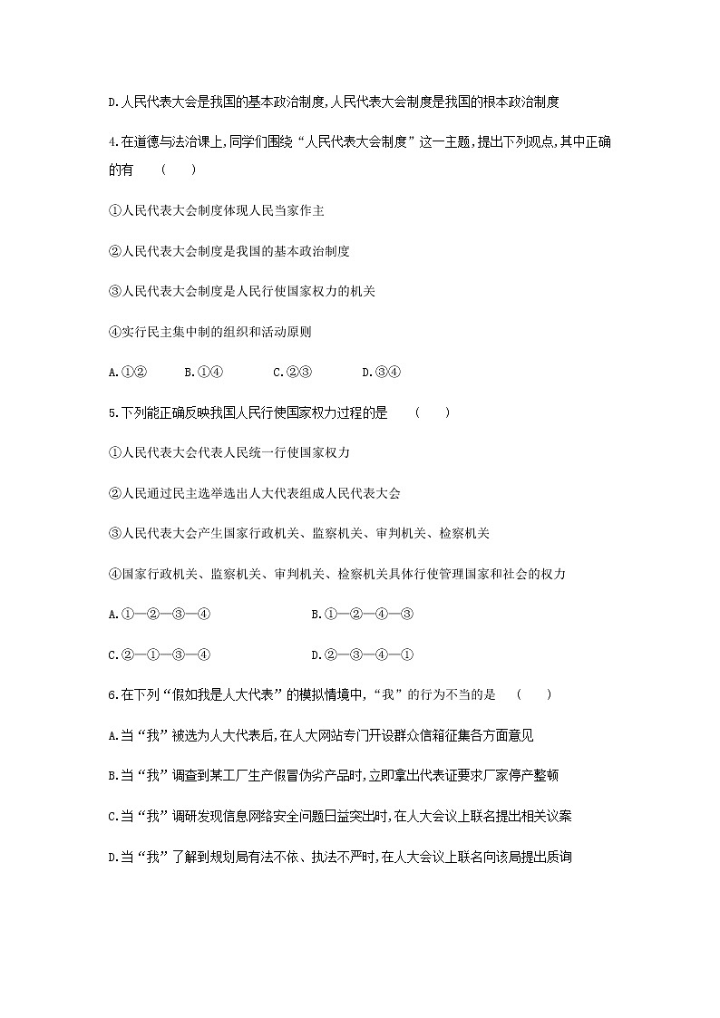 2021-2022学年道德与法治八年级下册  5.2根本政治制度   作业 练习02