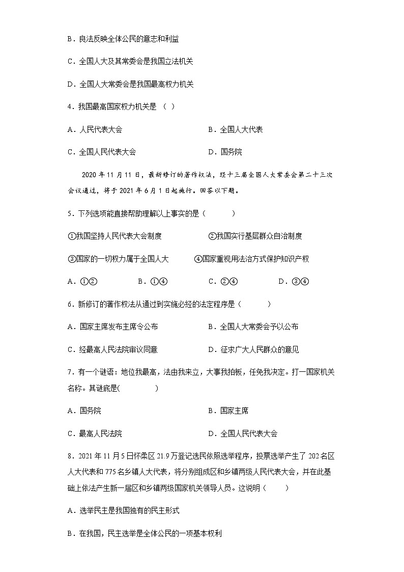 2021-2022学年道德与法治八年级下册  6.1 国家权力机关  作业第2页