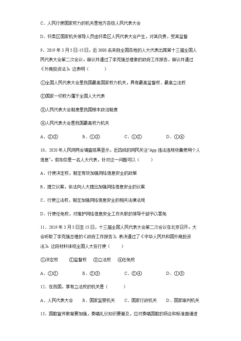 2021-2022学年道德与法治八年级下册  6.1 国家权力机关  作业第3页