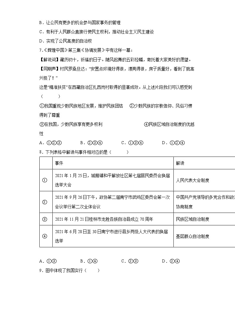 2021-2022学年道德与法治八年级下册  5.3基本政治制度  作业 (2) 练习02