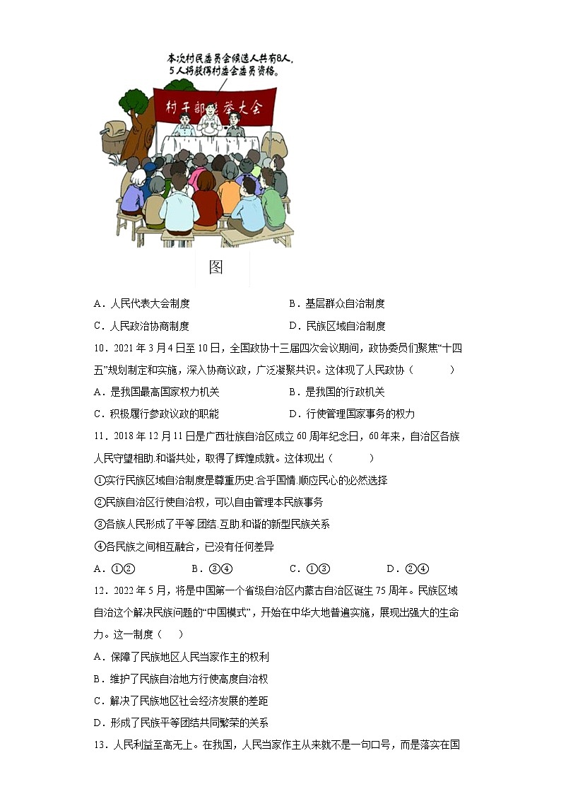 2021-2022学年道德与法治八年级下册  5.3基本政治制度  作业 (2) 练习03