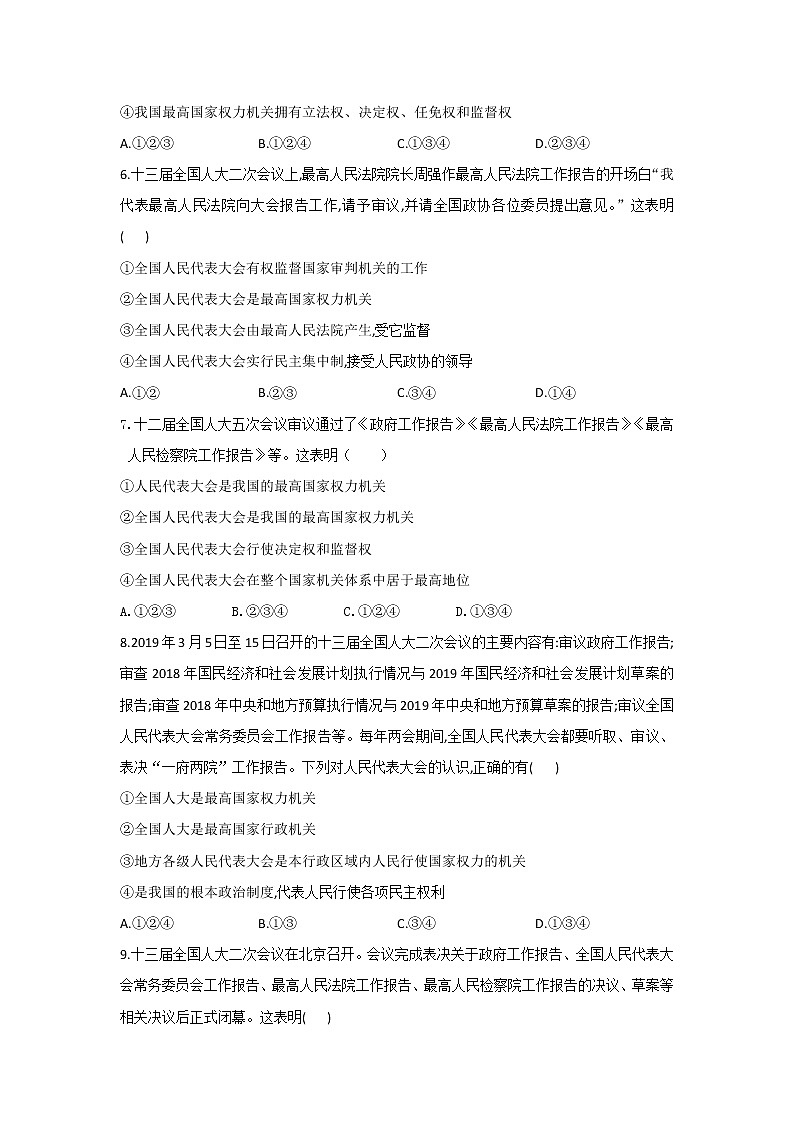 2021-2022学年道德与法治八年级下册  6.1 国家权力机关  作业 (2)第2页
