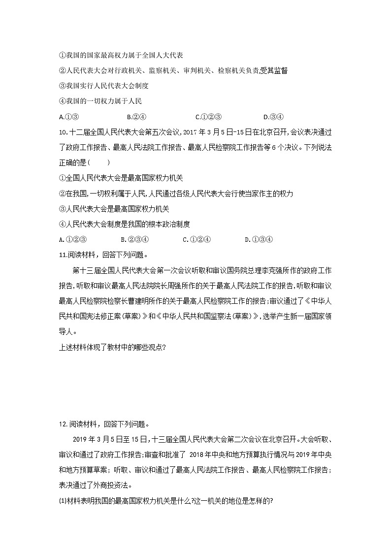 2021-2022学年道德与法治八年级下册  6.1 国家权力机关  作业 (2)第3页