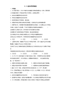初中政治 (道德与法治)人教部编版八年级下册基本经济制度综合训练题