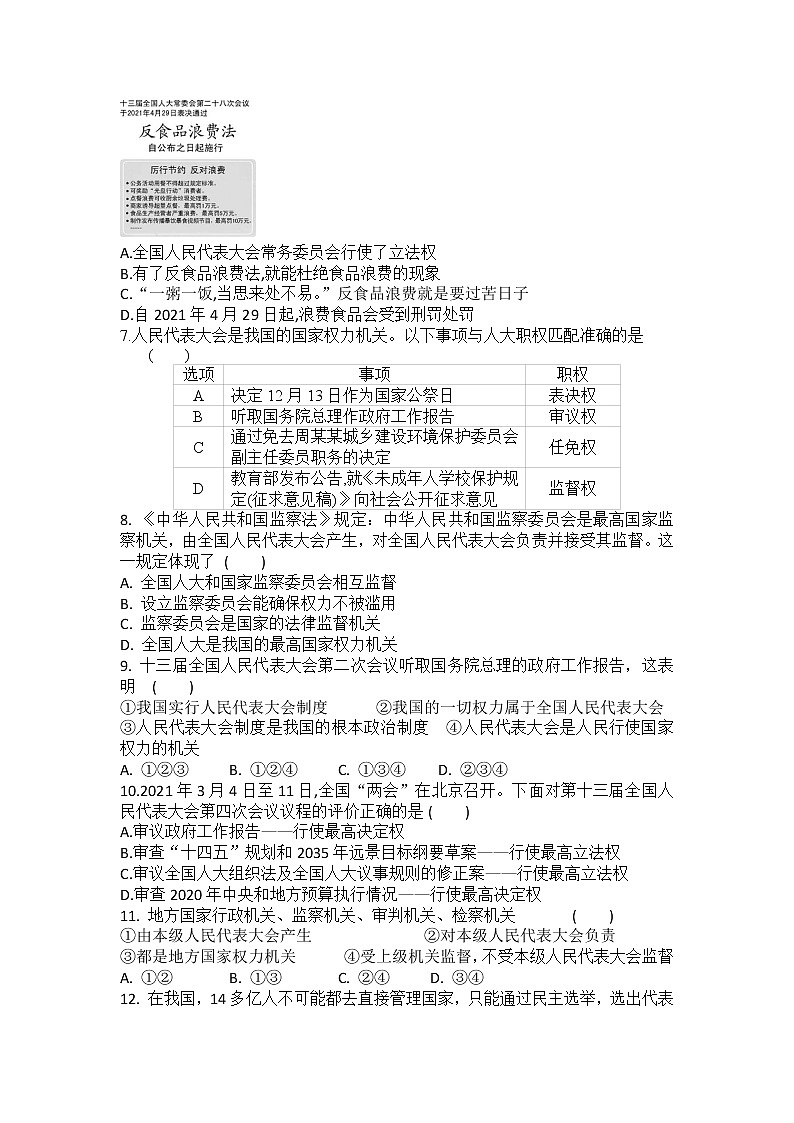 2021-2022学年道德与法治八年级下册  6.1 国家权力机关 作业 (2) 练习02