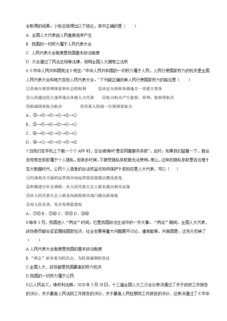 2021-2022学年道德与法治八年级下册  6.1国家权力机关  作业 练习02